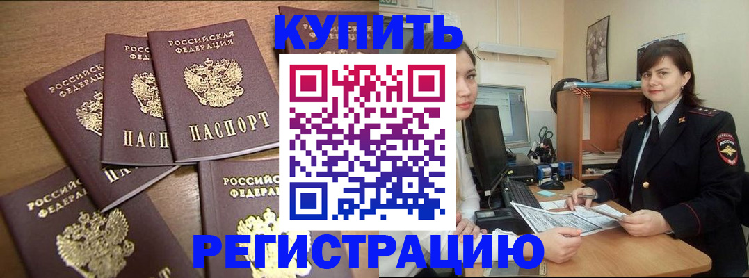 временная регистрация поиск в Старой Купавне