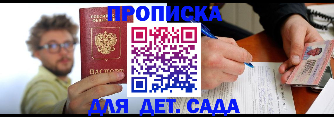 временная регистрация гарантия в Старой Купавне