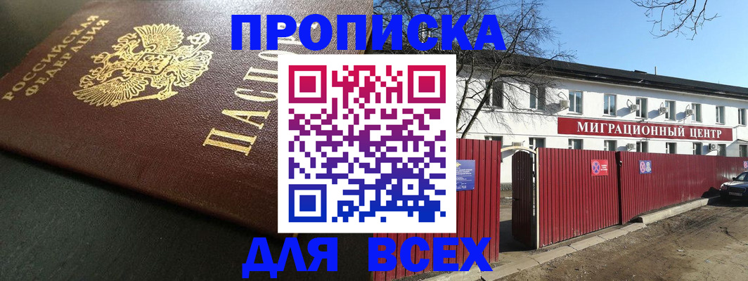 временная регистрация 2025 в Старой Купавне