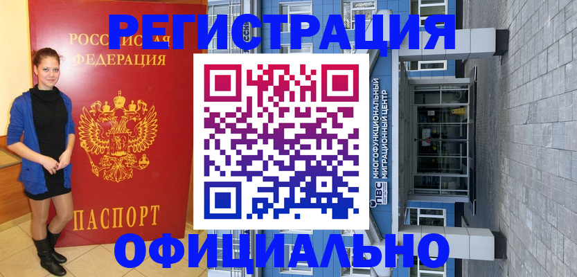 регистрация в Старой Купавне